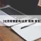 【北京疫情查询/北京 疫情 报告】