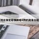 河北保定疫情新增4例的简单介绍