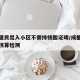成都居民出入小区不需持核酸证明/成都需不需要核算检测