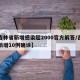 【吉林省新增感染超2000官方解答/吉林省新增10例确诊】